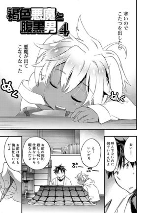 Kasshoku Akuma to Haraguro Otoko Page #53