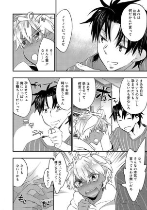 Kasshoku Akuma to Haraguro Otoko Page #72