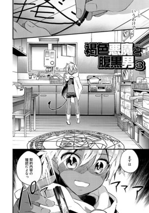 Kasshoku Akuma to Haraguro Otoko Page #38