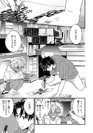 Kasshoku Akuma to Haraguro Otoko Page #69
