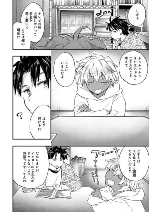 Kasshoku Akuma to Haraguro Otoko Page #54