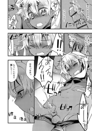 Kasshoku Akuma to Haraguro Otoko Page #44