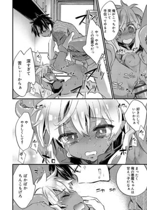 Kasshoku Akuma to Haraguro Otoko Page #48