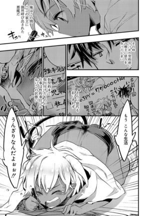 Kasshoku Akuma to Haraguro Otoko Page #37