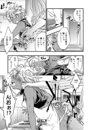 Kasshoku Akuma to Haraguro Otoko Page #91