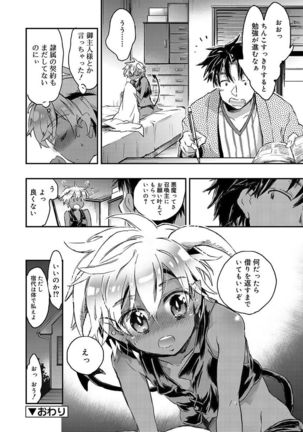 Kasshoku Akuma to Haraguro Otoko Page #20