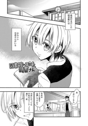 Kasshoku Akuma to Haraguro Otoko Page #105