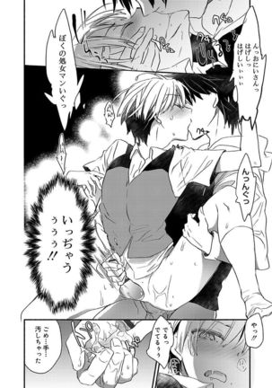 Kasshoku Akuma to Haraguro Otoko Page #116