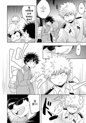 Boku to Kacchan no Himitsu no ×××