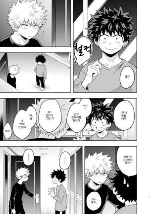 Boku to Kacchan no Himitsu no ×××