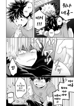 Boku to Kacchan no Himitsu no ×××