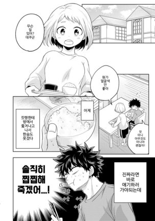 Boku to Kacchan no Himitsu no ××× Page #17