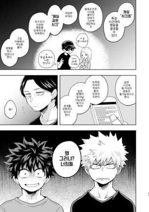 Boku to Kacchan no Himitsu no ××× Page #20