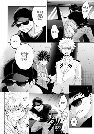 Boku to Kacchan no Himitsu no ×××