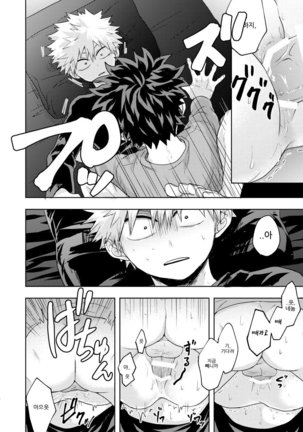 Boku to Kacchan no Himitsu no ××× Page #13