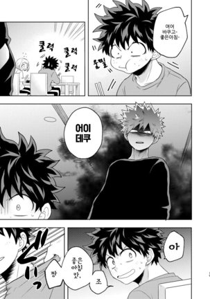 Boku to Kacchan no Himitsu no ××× Page #18