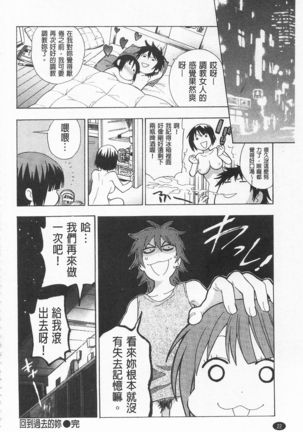 Boku no Kawaii Onee-san | 我的可愛的大姊姊 - Page 28
