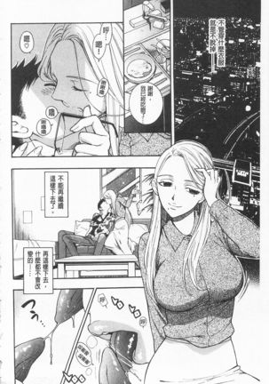 Boku no Kawaii Onee-san | 我的可愛的大姊姊 Page #156