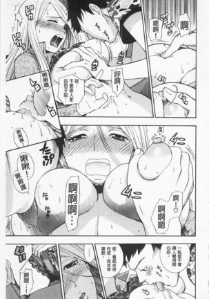 Boku no Kawaii Onee-san | 我的可愛的大姊姊 Page #159