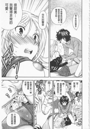 Boku no Kawaii Onee-san | 我的可愛的大姊姊 - Page 117