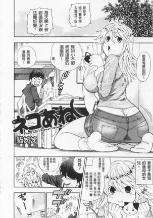 Boku no Kawaii Onee-san | 我的可愛的大姊姊 - Page 50