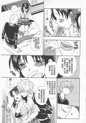 Boku no Kawaii Onee-san | 我的可愛的大姊姊 - Page 197