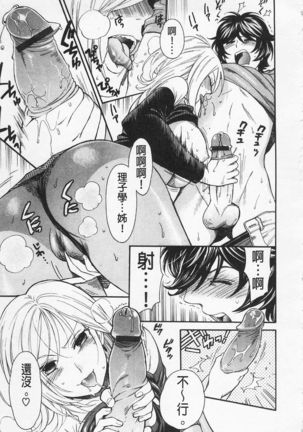 Boku no Kawaii Onee-san | 我的可愛的大姊姊 - Page 119