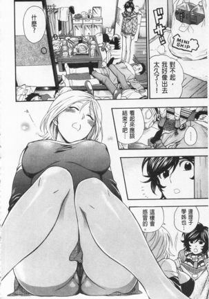 Boku no Kawaii Onee-san | 我的可愛的大姊姊 - Page 110
