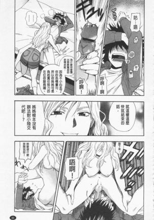 Boku no Kawaii Onee-san | 我的可愛的大姊姊 Page #95