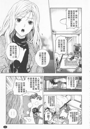 Boku no Kawaii Onee-san | 我的可愛的大姊姊 - Page 89