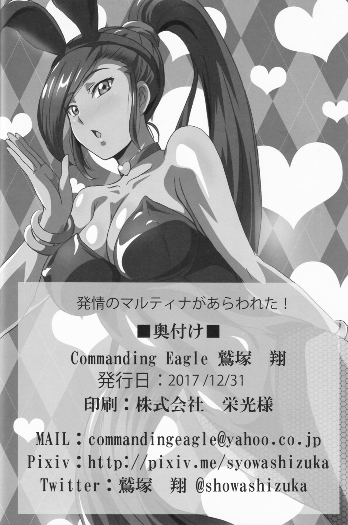 Hatsujou no Martina ga Arawareta!