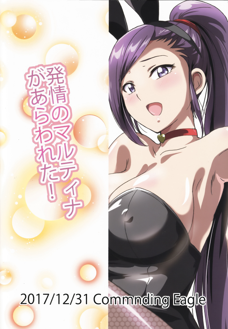 Hatsujou no Martina ga Arawareta!