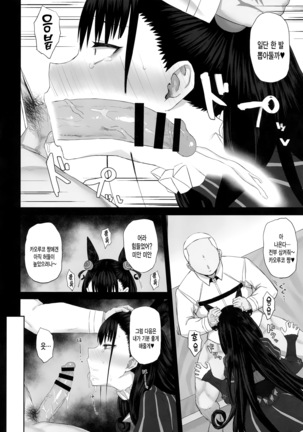 Netorare Monogatari | 네토라레 이야기 - Page 10