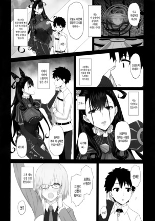 Netorare Monogatari | 네토라레 이야기 - Page 4