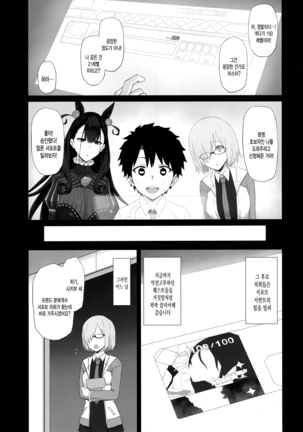 Netorare Monogatari | 네토라레 이야기 - Page 5