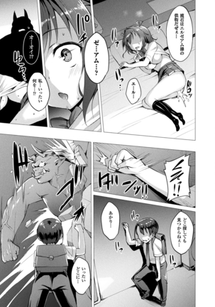 Aisei Tenshi Love Mary Ch.1-5 - Page 37