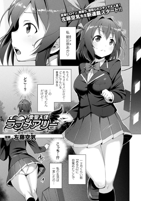 Aisei Tenshi Love Mary Ch.1-5