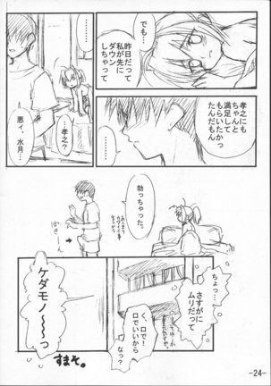 君が望む全てのもの - Page 23