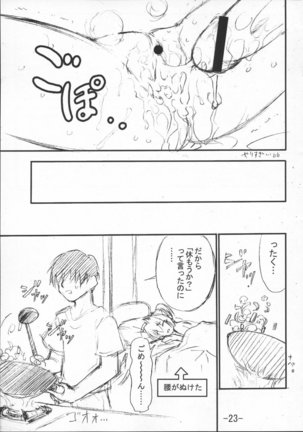 君が望む全てのもの - Page 22