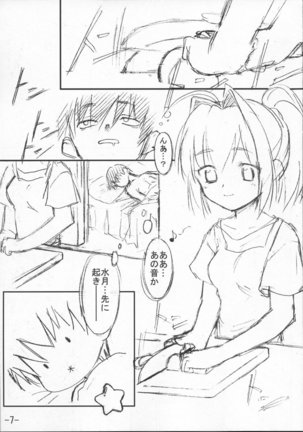 君が望む全てのもの - Page 6