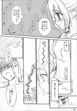 君が望む全てのもの - Page 3