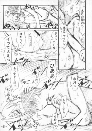 君が望む全てのもの - Page 20