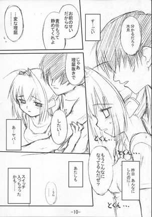 君が望む全てのもの - Page 9