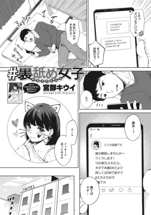 Fellatio no Tensai Page #3