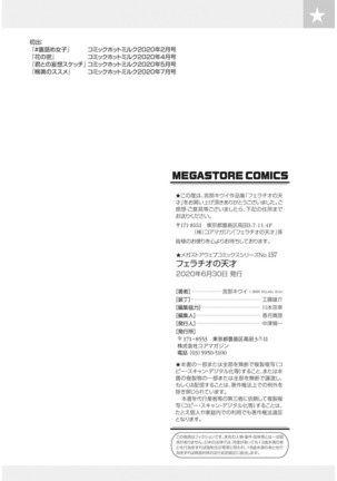 Fellatio no Tensai Page #103