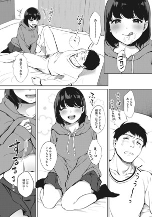 Fellatio no Tensai Page #13