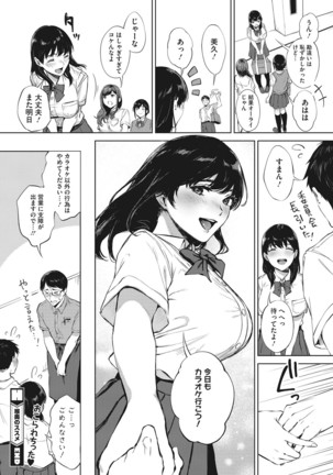 Fellatio no Tensai Page #102