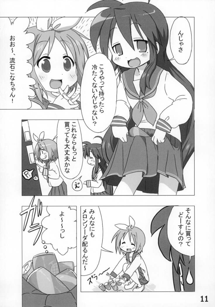 Kasukabe Pantsu Hunter Vol.9