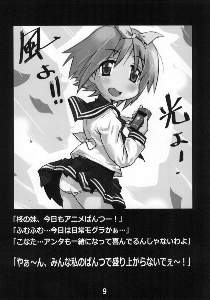 Kasukabe Pantsu Hunter Vol.9