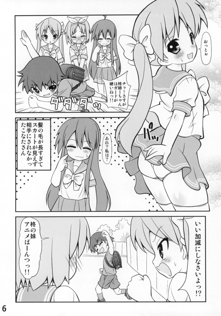 Kasukabe Pantsu Hunter Vol.9